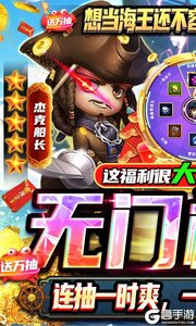 航海夺宝可盘版游戏截图-0