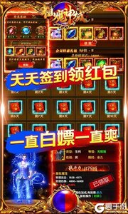 仙魔神域爆10万充值游戏截图-2