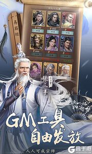 新倚天屠龙记GM版游戏截图-2