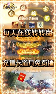 天祭天天爆充值游戏截图-4
