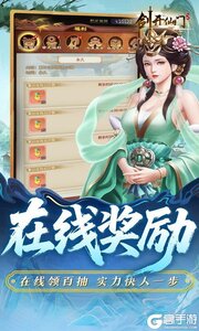 剑开仙门游戏截图-4