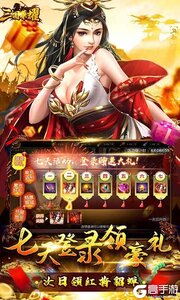 三国荣耀GM2万真充游戏截图-3