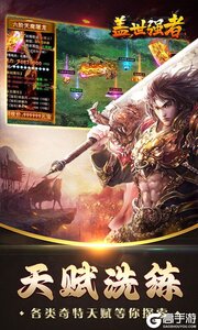 盖世强者高爆版游戏截图-4