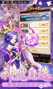 三国志战歌游戏截图-2