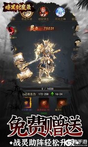 暗黑封魔录（0.1折送奇迹天使）游戏截图-1