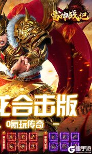 雷神战记游戏截图-1