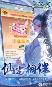 凡人飞剑下载安装游戏截图-4