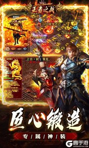 王者之战游戏截图-2