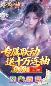 少年封神游戏截图-0