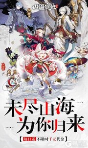 山海镜花咪噜版游戏截图-0