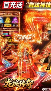 龙城传奇游戏截图-0