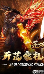 无双屠龙（魔宠高爆沉默）游戏截图-0