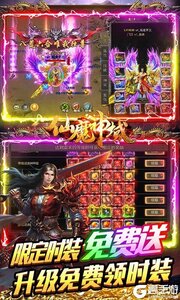 仙魔神域（折扣爽充版）游戏截图-4