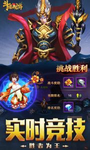 斗爆西游游戏截图-4