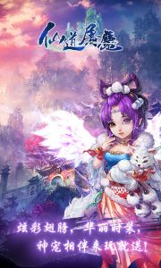 仙道屠魔游戏截图-0