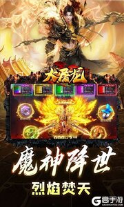大屠龙（0.1折无限送充爆）游戏截图-3