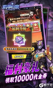 机甲归来游戏截图-3