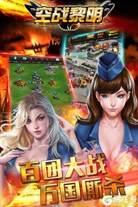 空战黎明商城版 游戏截图-3