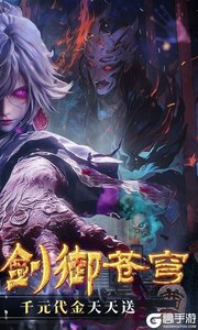 剑御天下（0.05折十倍返利版）游戏截图-1