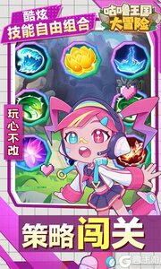 咕噜王国大冒险正版游戏截图-4