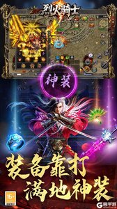 烈火骑士游戏截图-3