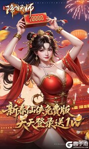 五行降妖师游戏截图-0