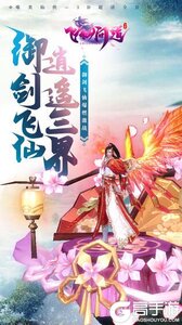 飞仙问道游戏截图-0