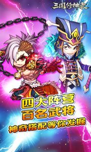 三国修神录豪华版游戏截图-0