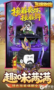 三国跑跑游戏截图-3