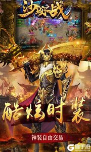 沙城之战超变高爆版游戏截图-2