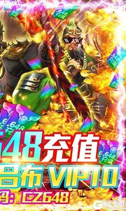 骑战三国送充抽神将游戏截图-1