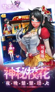 梦中旅人（满V版）游戏截图-0