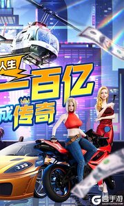 金币探险内置都市经营0.05折送超跑游戏截图-1