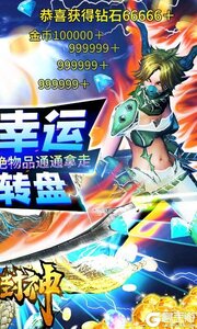 上古封神无限BUG转盘游戏截图-1