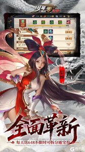 少年三国志：零（首款少三系免费版）游戏截图-3
