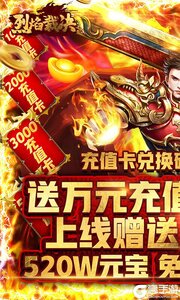 烈焰裁决送10000充值游戏截图-4