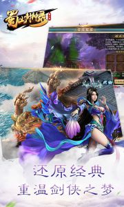 蜀山封神录游戏截图-3