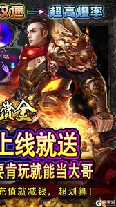 猎魔赏金送首充亿爆刀游戏截图-1