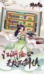 剑侠奇缘每日送橙卡游戏截图-1