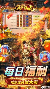 笑傲天龙内挂无限爆充值游戏截图-2