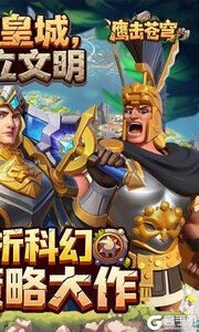 鹰击苍穹游戏截图-1
