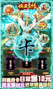 侠义柔情送10万充值游戏截图-4