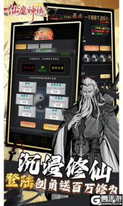 仙魔神域游戏截图-4