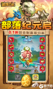 部落之光游戏截图-0