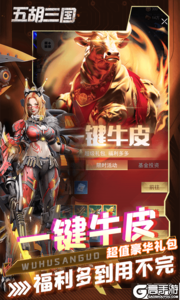 五胡三国游戏截图-3