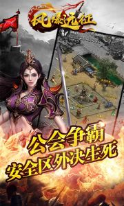 风爆远征-血战龙城游戏截图-4