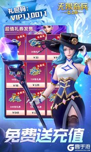 无限奇兵：降临内置0.1折送妲己游戏截图-2