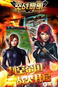 空战黎明商城版 游戏截图-1