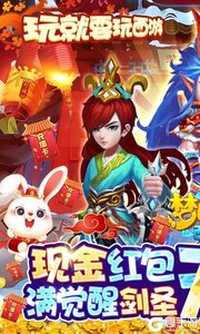 梦回西游记（新春送充版）游戏截图-0