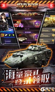 坦克军团GM版游戏截图-2